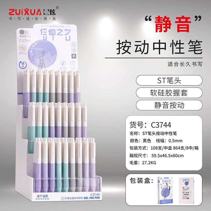 zuixuan按动中性笔速干学生专用书写笔速干 0.5mm黑色 信仰之名