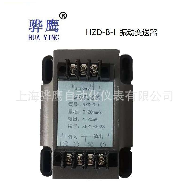 HY-7580 分体式振动变送器 测风机 电机 水泵 上海骅鹰 厂家