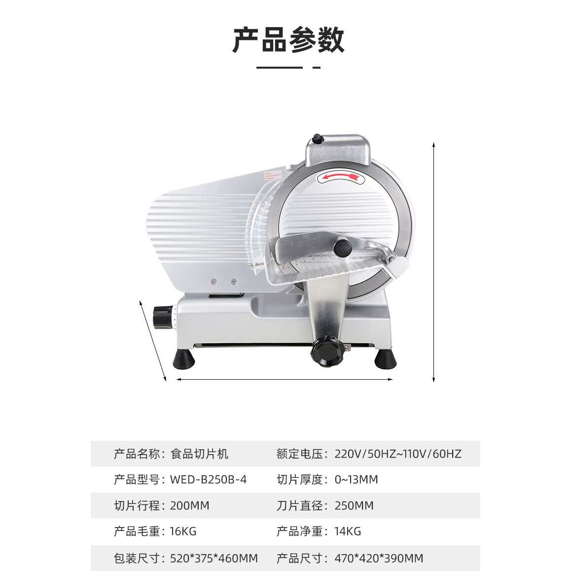 威尔顿10寸半自动切片机WED-B250B4火锅冻羊肉肥牛卷刨肉商用削片