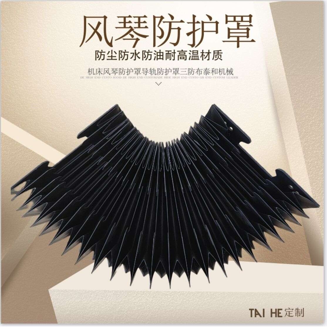 供应数控机床风琴式防护罩直线导轨、防水防油耐温布防尘罩