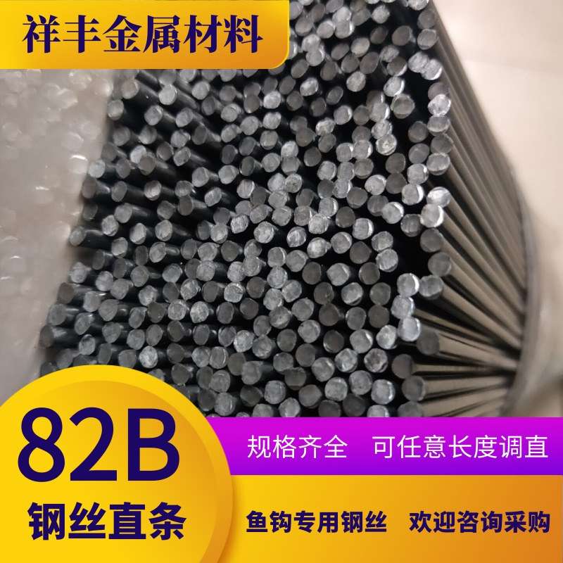 82B弹簧钢丝直条 高碳素弹簧钢丝T9A鱼钩钢丝支架 锚鱼钩用钢丝
