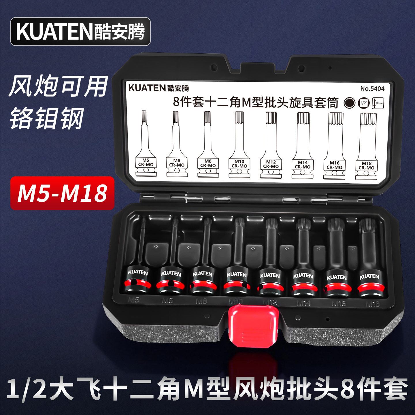 8件套1/2气动风炮梅花十二角M型连体批头M5-M18 电动风动旋具套筒