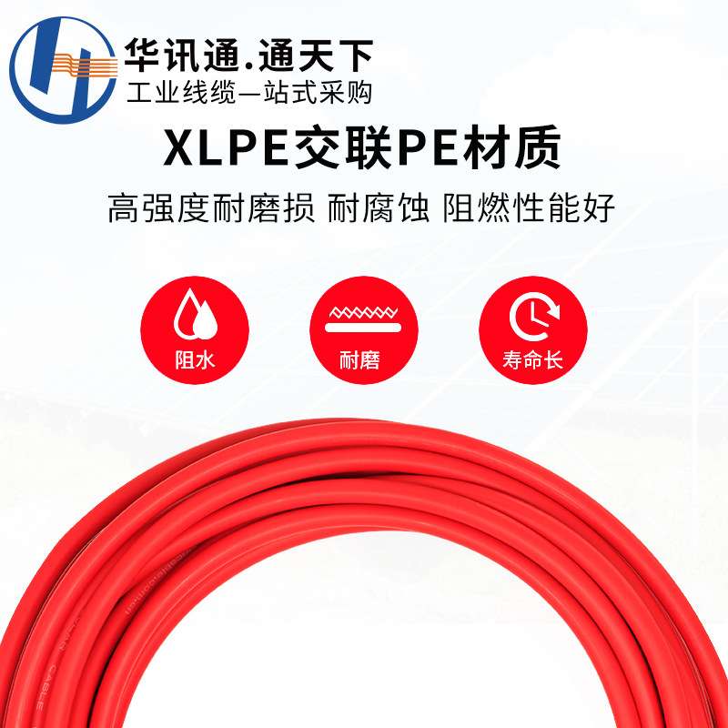 光伏线PV1-F光伏直流电缆线厂家2.5/4/6/平方太阳能电池板连接线