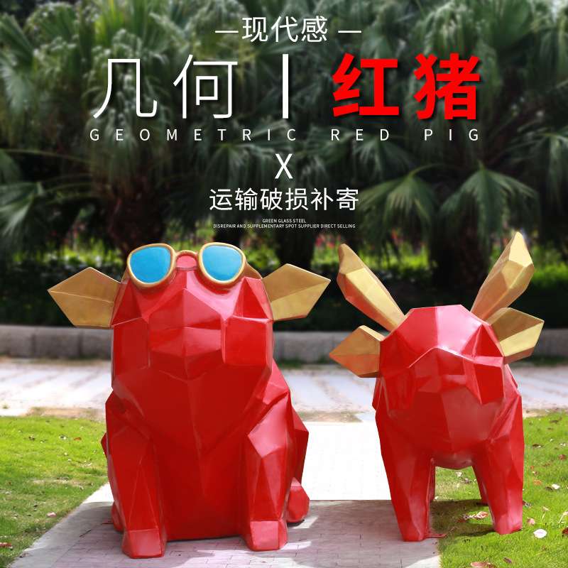 几何切面状喜庆猪摆件户外花园林景观商广场装饰品玻璃钢动物雕塑