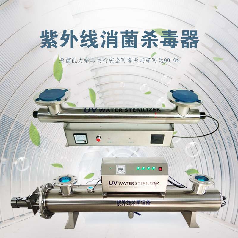 紫外线协同防污型消毒器304/316不锈钢过流式污水处理二次供水