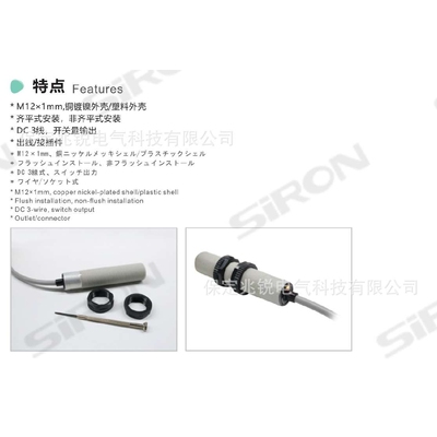 Siron 胜蓝M12PBT电容式接近开关K044-3齐平式安装