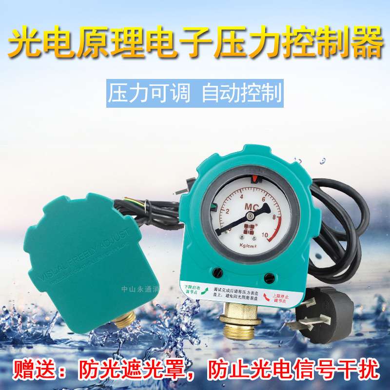 水泵配件电子压力控制器光电原理4分接口水泵开关自动智能4kg-6kg