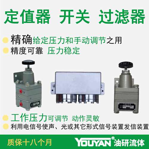 QGD-101定值器QFK-100/102 QFJ-110 QFX QFH YK QFZ-200 QK-3-II