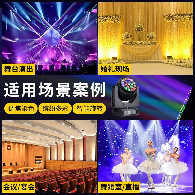 19颗15W蜂眼摇头染色灯全彩4合一调焦七彩旋转光束酒吧舞台灯