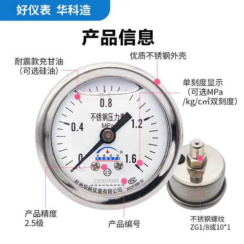 华科仪表304不锈钢YN40ZBF耐震压力表水压气压抗震轴向耐高温耐腐