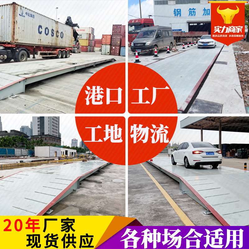 分体式出口电子地磅秤10吨30吨50T港口工地100吨重型货车汽车衡