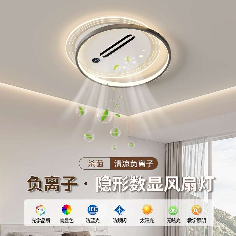 2025新款负离子显示无叶风扇灯客厅卧室餐厅现代简约空气进化吸顶