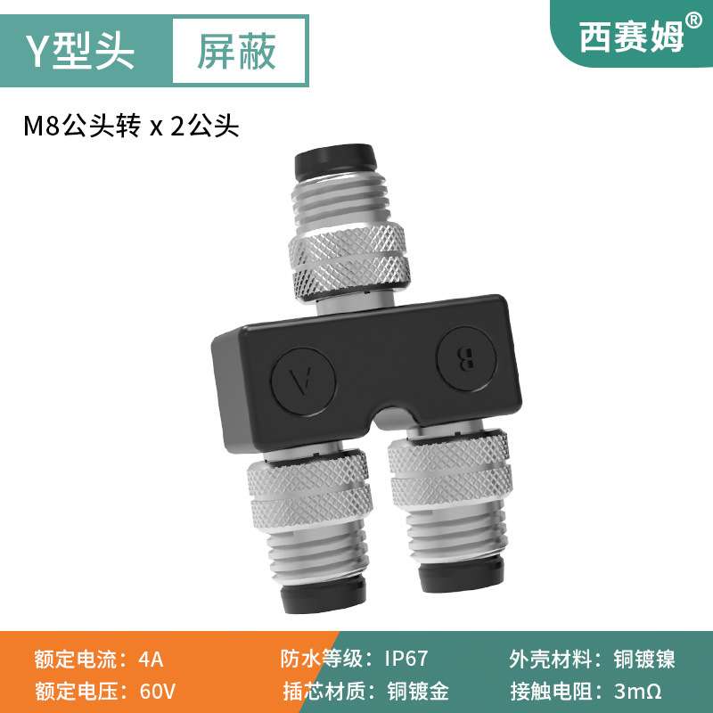 M8转接器Y型T型3 4针5芯6孔分线器航空插头连接器公母防水转接头