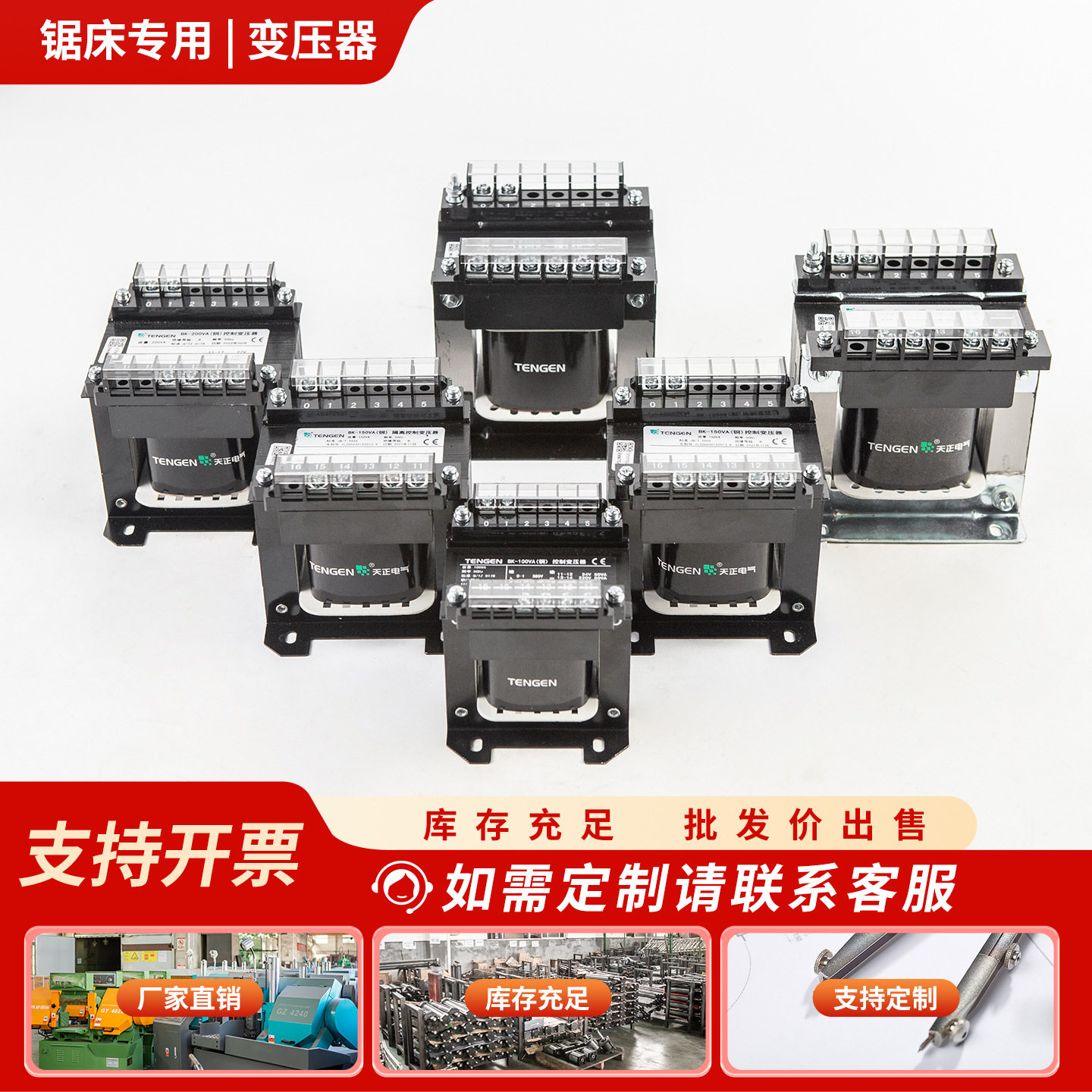 锯床配件大全TENGEN天正控制变压器220V380V36V转换器BK-100VA150