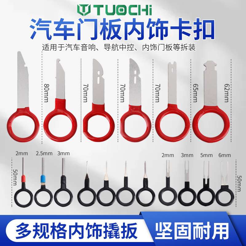 塑料翘板汽车音响改拆装工具导航门板拆车件内饰撬棒起子装潢工具