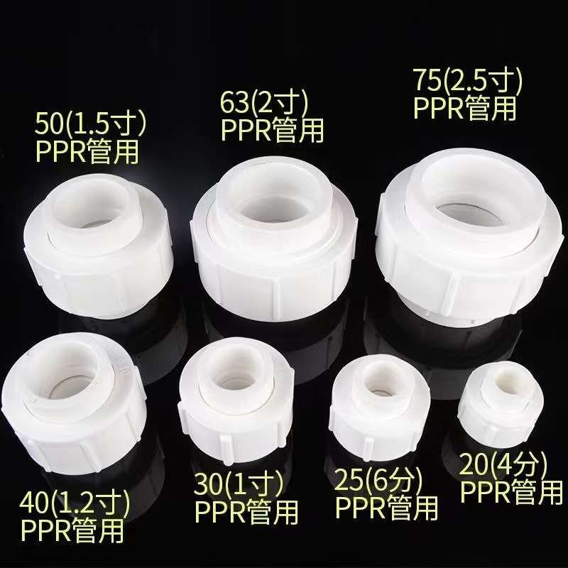 PPR全塑活接20-75全塑活接加大加厚款PPR大体活接头配件25