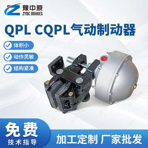 QP CQP系列气动制动器空压碟式制动器 钳盘式电刹安全制动器