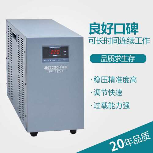 JJW-5KVA精密净化全自动220v单相交流稳压电源5KW稳压器