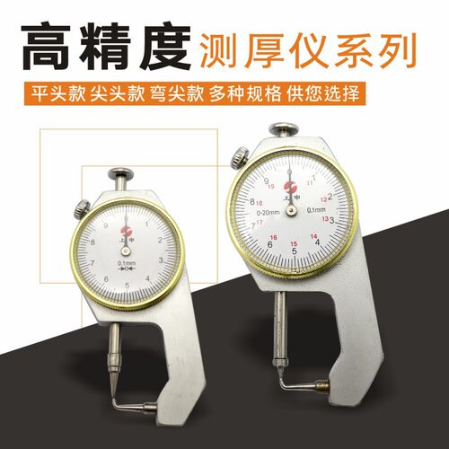 0-10弯尖头测厚仪尖头测厚表厚度表测厚规平头精度皮革测厚规