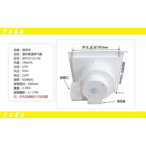 绿岛风BPT10-22-CH 塑料换气扇 吸顶式排气扇 现货供应商