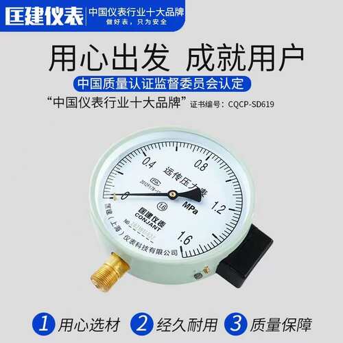 YTZ远传压力表 1.6mpa自来水恒压供水专用远传表