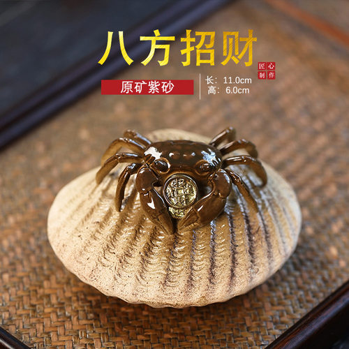 宜兴原矿茶宠摆件茶玩变色招财茶具螃蟹八方来财横财紫砂创意实心