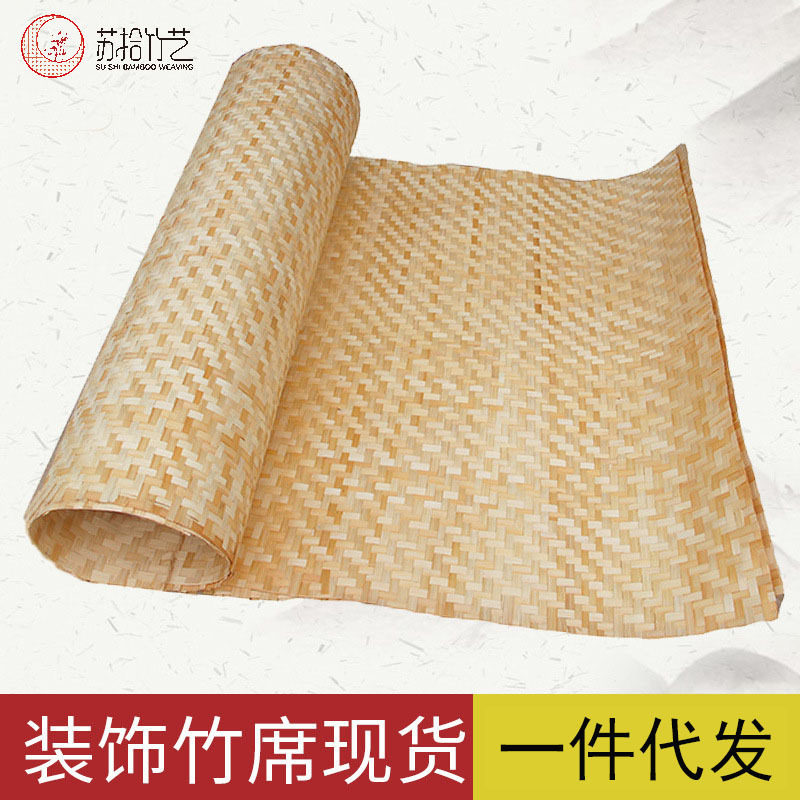 手工竹编竹席农家乐墙面装饰炕席吊顶装修竹席工地席子草席批发