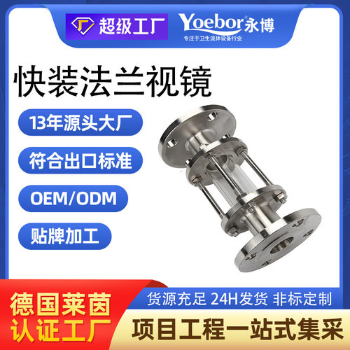 304不锈钢法兰视盅玻璃管视镜锅炉视筒管道直流观察视窗HGS07-126