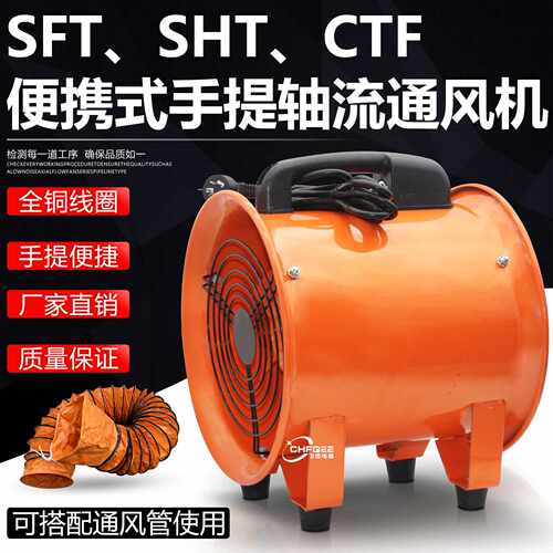 便携移动通风机SHT-30 CTF3-2 SFT-300 220V 380V手提抽风机12寸