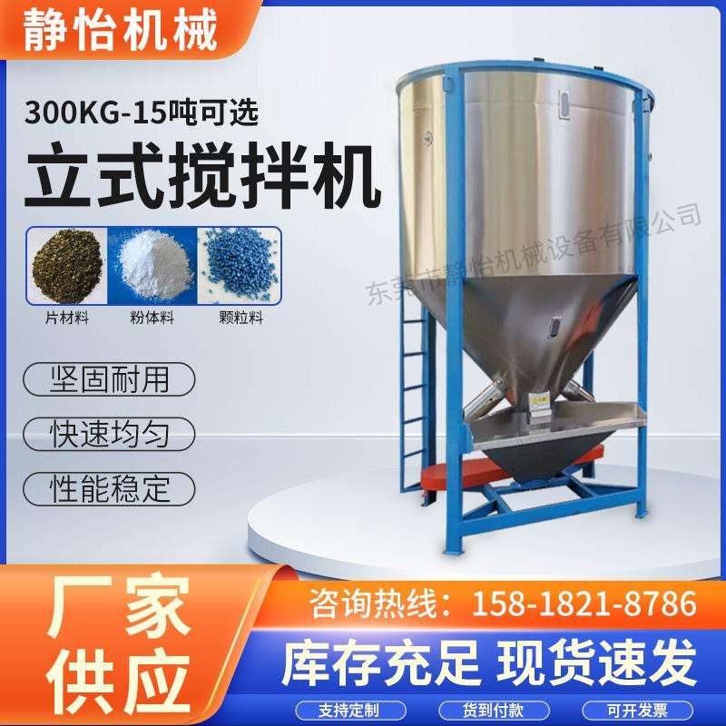 江西抚州立式颗粒搅拌机价格 辽宁沈阳立式搅拌机 不锈钢型号齐全
