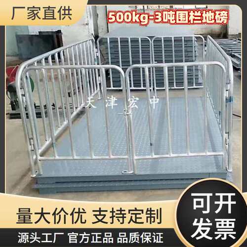 1.5*1.5米3吨带围栏的电子地磅秤 秤猪牛羊马的电子地磅秤1吨2吨