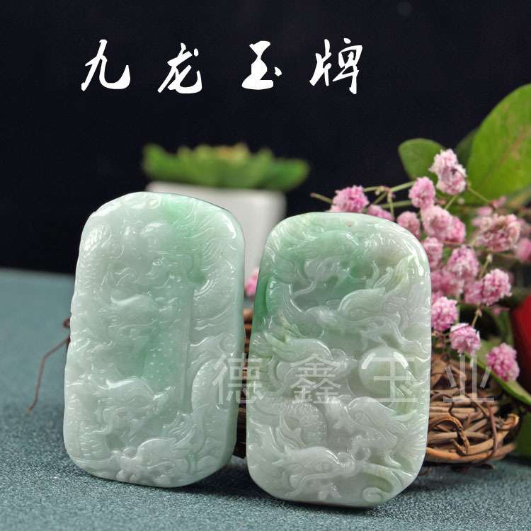 九龙玉牌 缅甸翡翠九龙护 主 男士大气双面雕刻 厚装玉器挂件