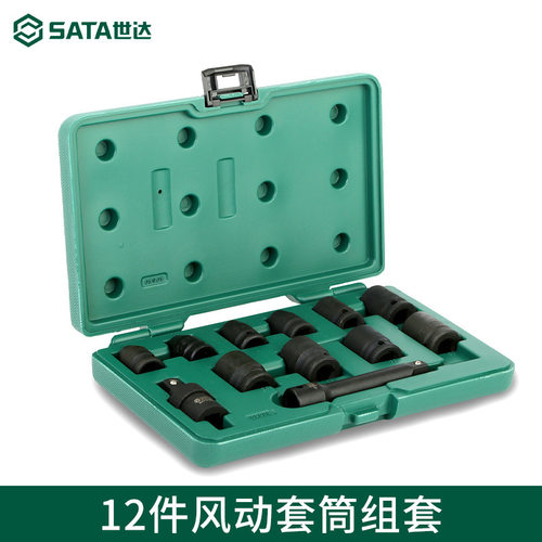 工具风动套筒12件12.5mm大飞气动公制套筒套装09009