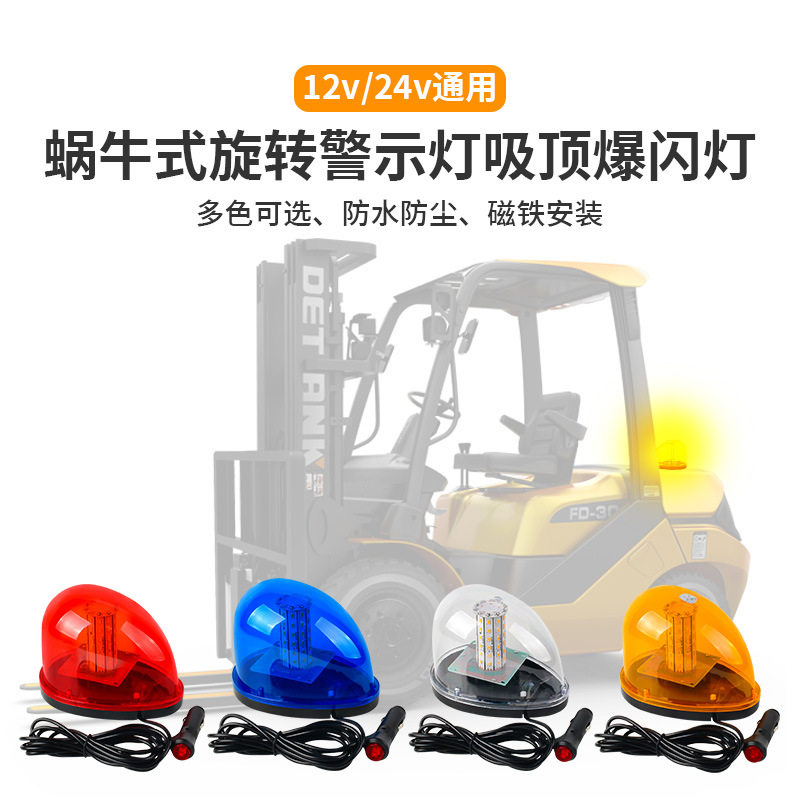 汽车吸顶灯工程车蜗牛声旋转式爆闪灯开道灯车载警示灯12v24v伏