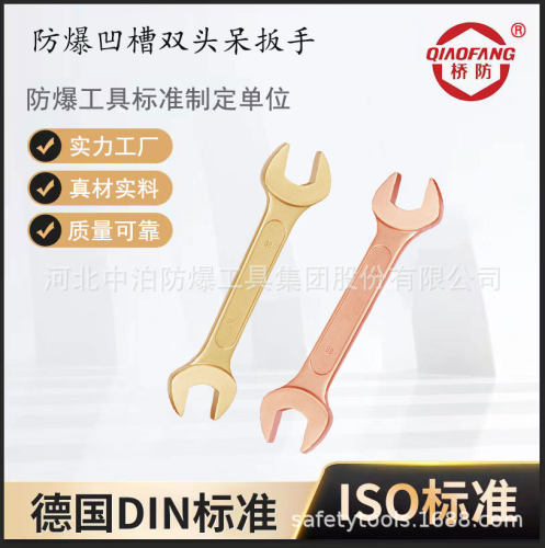 防爆双头呆扳手中泊桥防工具材质铍青铜铝青铜矿用无火花