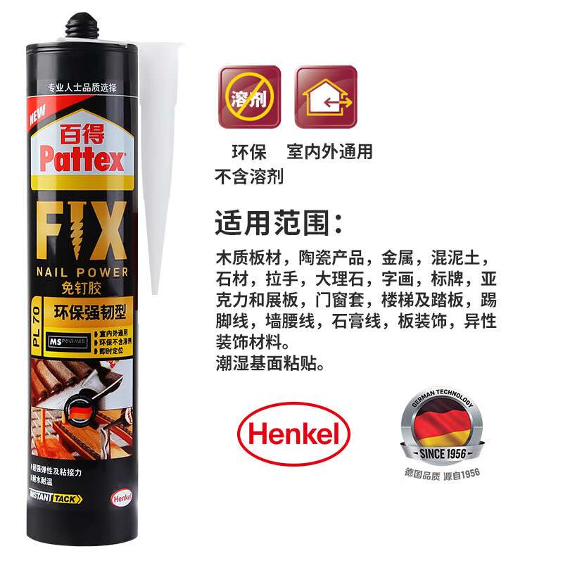 百得Pattex PL70免钉胶快干胶水镜子瓷砖石室外免打孔胶