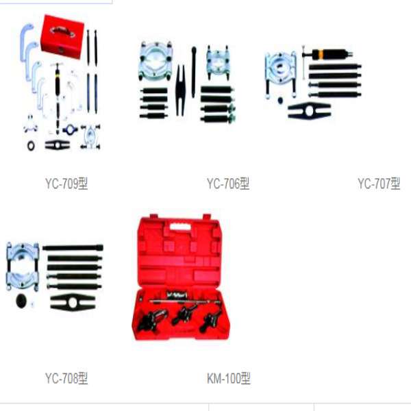 YC-708 内外径轴承起拔器 分离式轴承拉拔器 组合轴承拉拔器