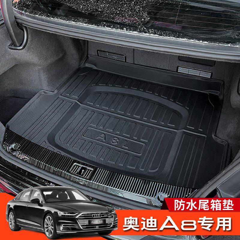 适用11-26款奥迪A8后备箱垫防水尾箱垫Audi A8L改装内饰汽车用品