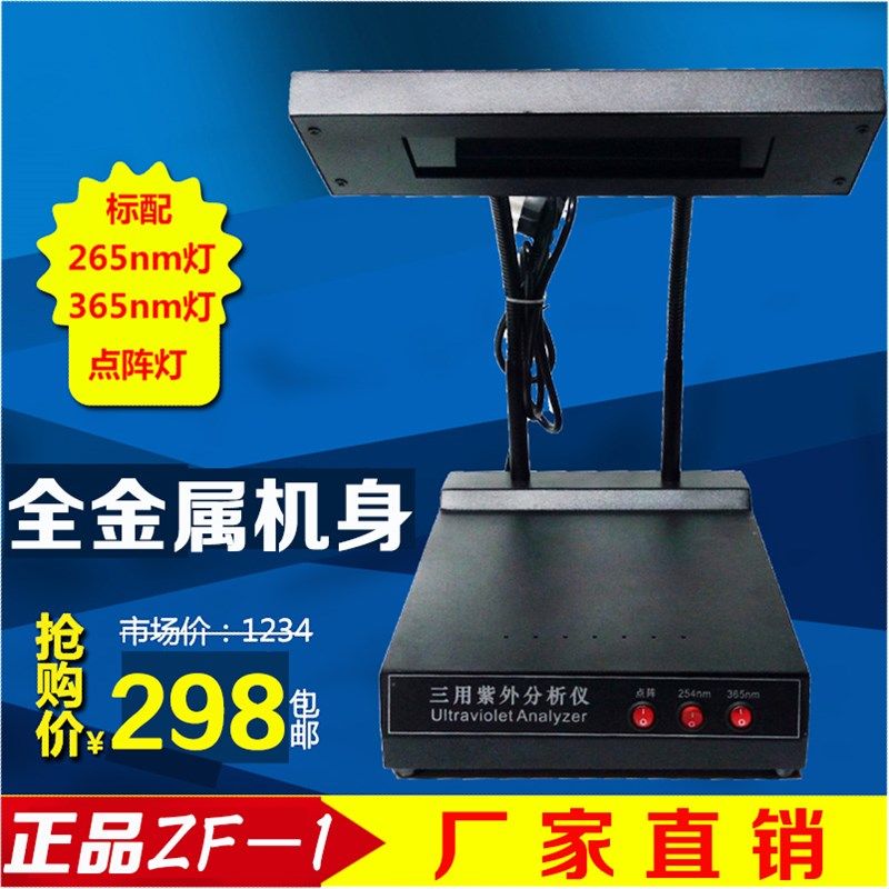 杭州齐威 手提式紫外分析仪WFH-204B手提紫外灯荧光添加剂检测仪