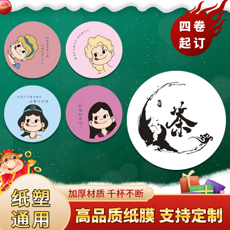 奶茶杯封杯膜纸塑两用商用奶茶纸杯封口膜定制logo透明磨砂膜专用