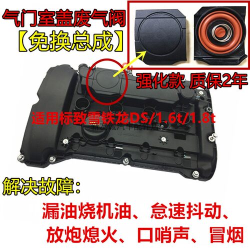 雪铁龙DS5LS DS6 508 C4l标致408 3008标志1.6T1.8气门室盖废气阀