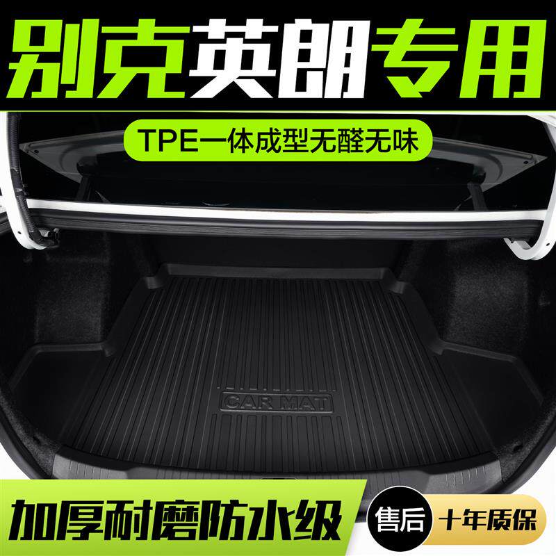 别克英朗后备箱垫车内装饰用品内饰改装配件大全gt汽车后尾箱垫子