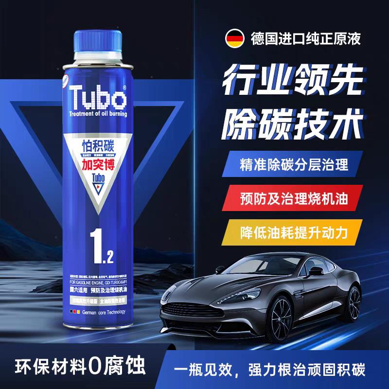 突博燃油宝除碳剂汽油添加剂汽车除积碳清洗剂