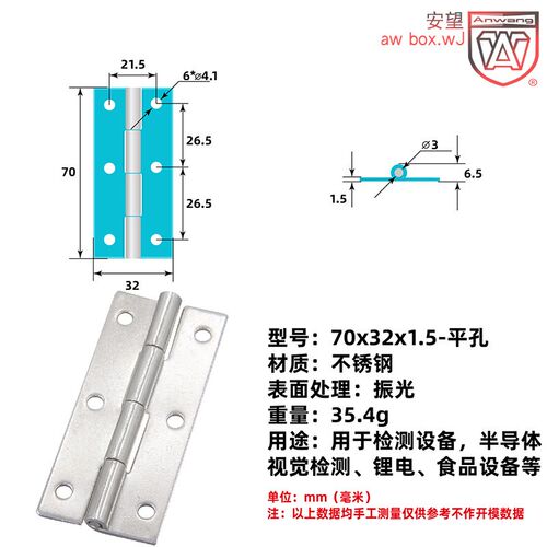 AW/安望工业柜门平开折页不锈钢304合页活页设备件70x32x1.5有孔