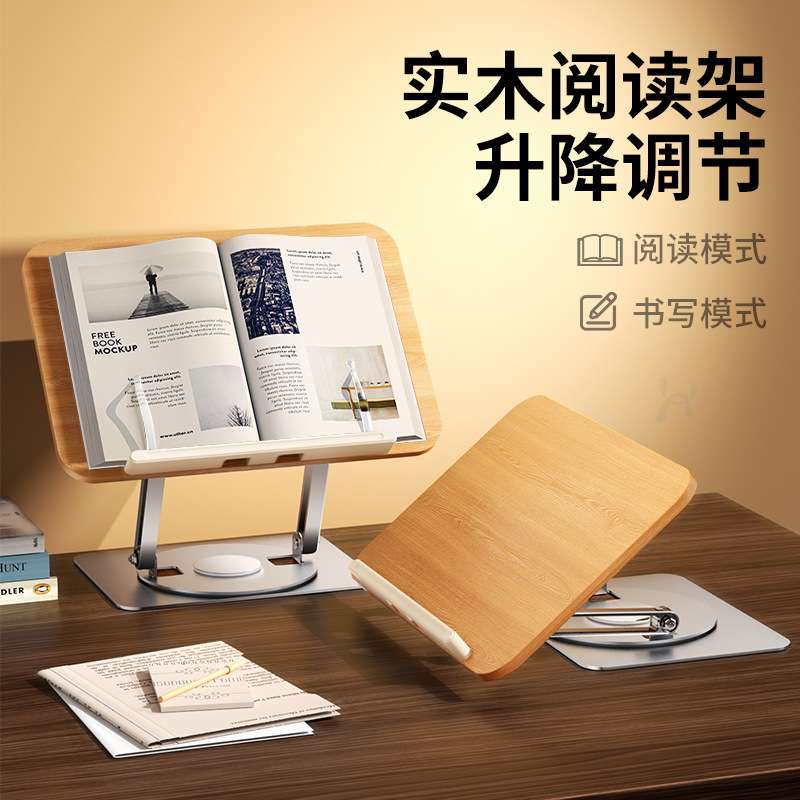 阅读架实木看书阅读支架儿童学生读书书架桌面可升降书立支撑架子