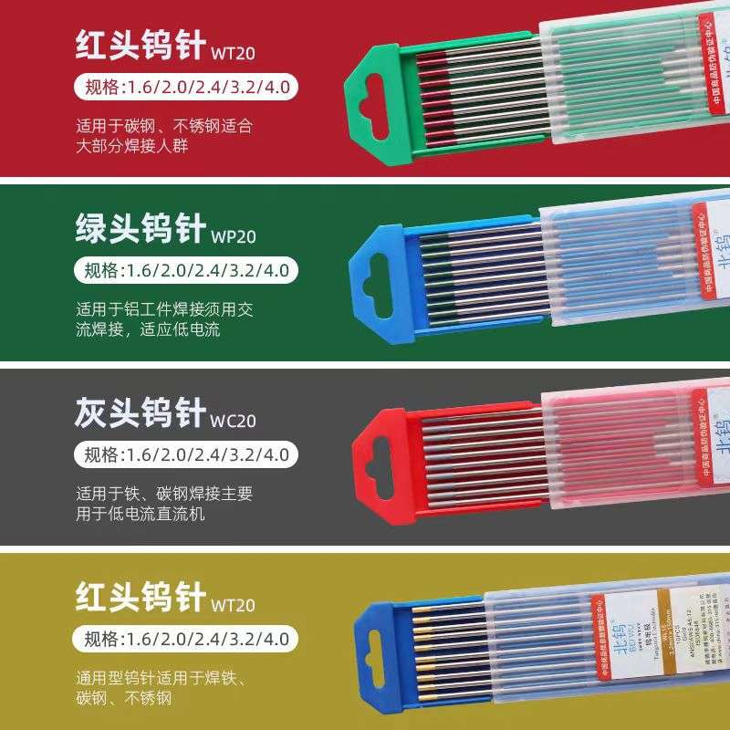 氩弧焊钨针北钨钨极铈钨氩弧焊电极钨棒1.6/2.0/2.4/3.0/3.2红头