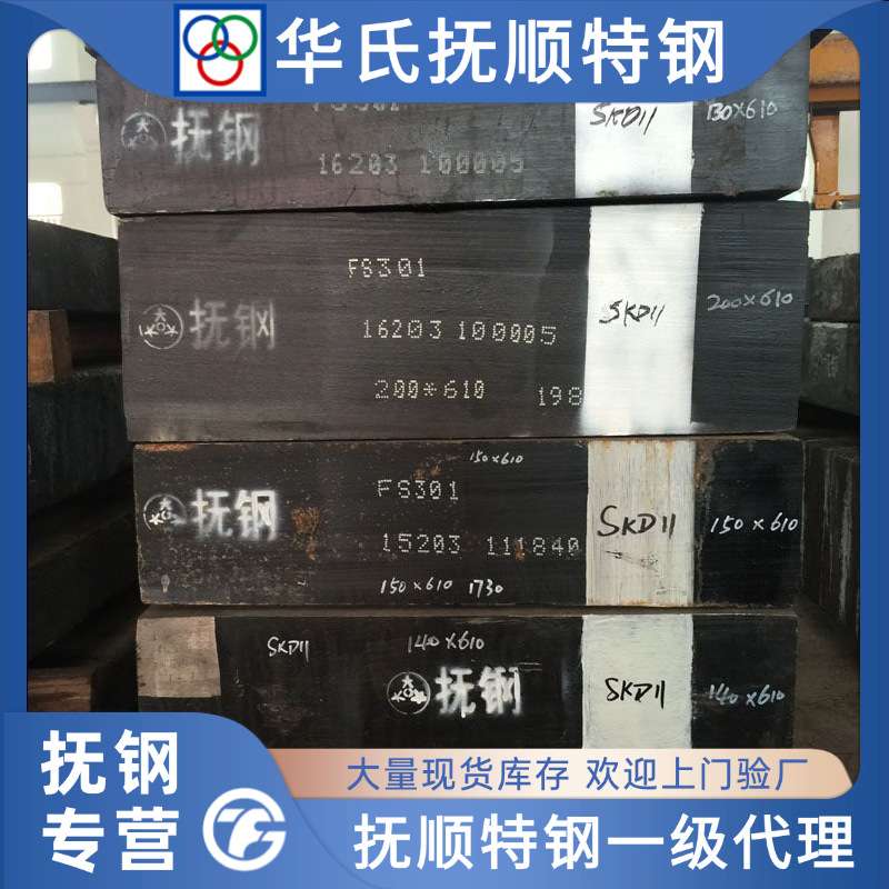 抚顺SKD11 D2 1.2379 XW-42 高耐磨高硬度 Cr12Mo1V1模具钢 圆棒