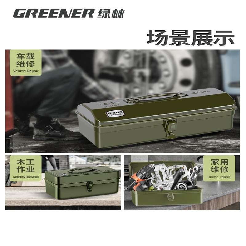 绿林家用车载两用工具箱空箱手提式铁皮大号五金收纳储物箱