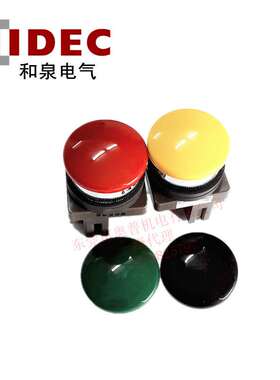 IDEC 和泉ABN310G/B/R/S/W/Y ABN301G/B/R/S/W/Y 蘑菇头按钮开关