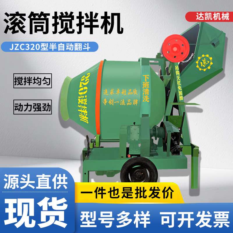 滚筒搅拌机可移动全自动搅拌机爬斗上料全自动现货直发